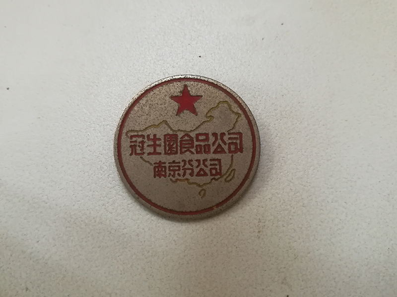 冠生园食品公司南京分公司 徽标